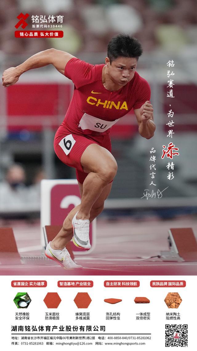 铭弘体育签约“亚洲第一飞人”苏炳添！