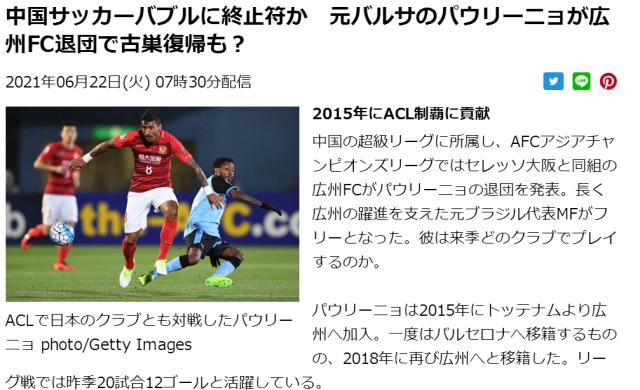 华体会入口服务-日媒：暴力鸟与广州解约 中国足球泡沫破灭的象征